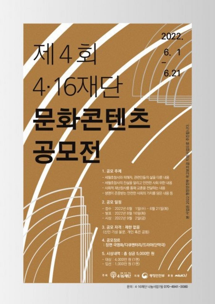 4.16재단